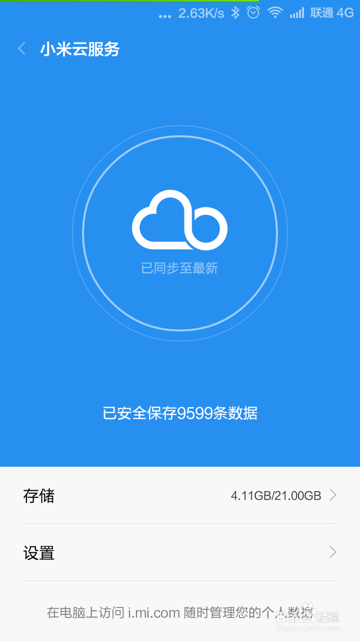小米手机如何设置防盗丢失模式