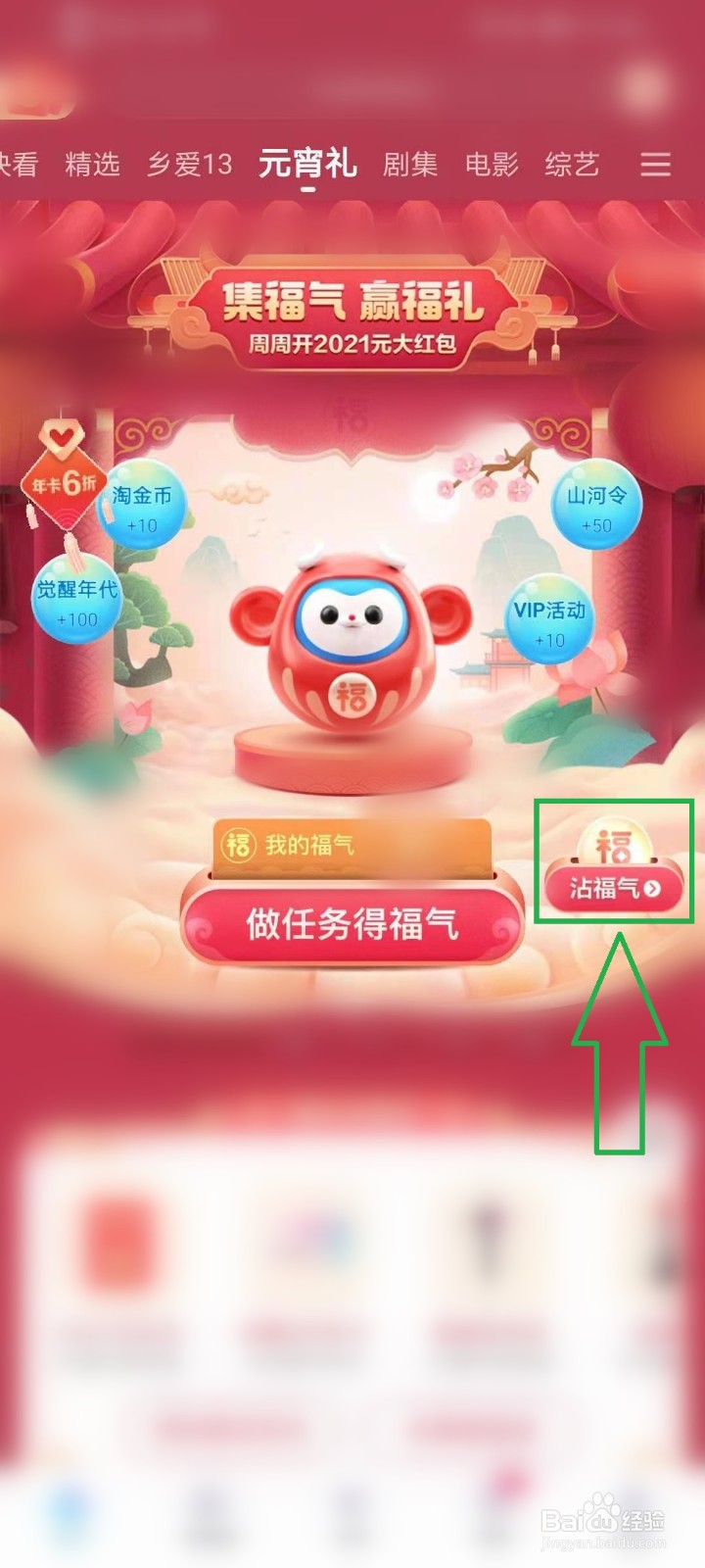 优酷集福气赢福礼活动怎么沾福气