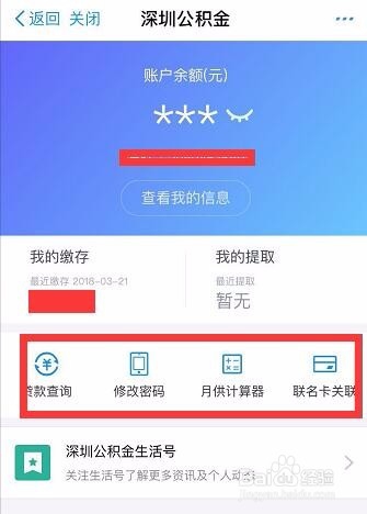 如何用支付宝查询深圳公积金信息