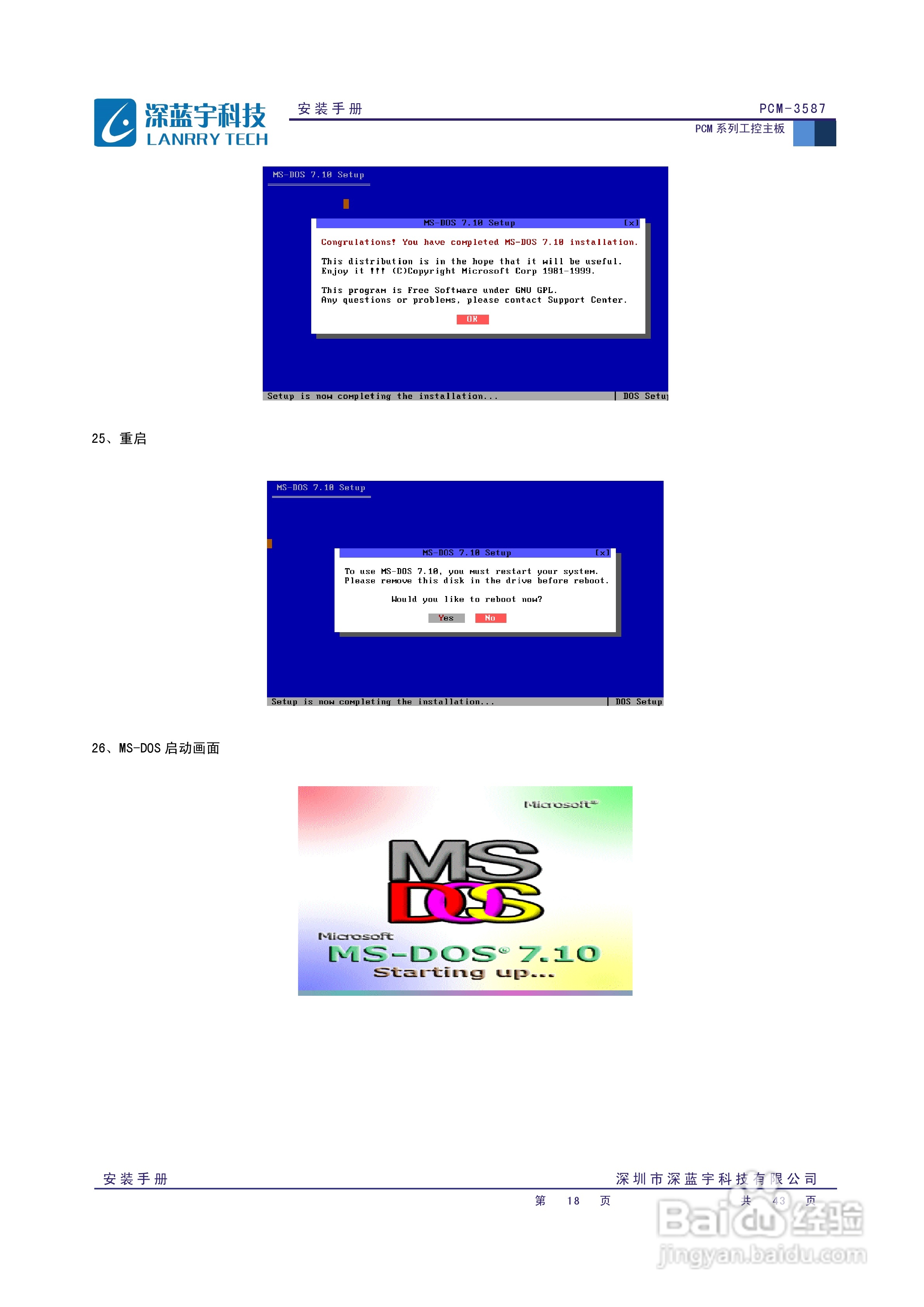 深蓝宇PCM-3587工业主板安装手册:[2]