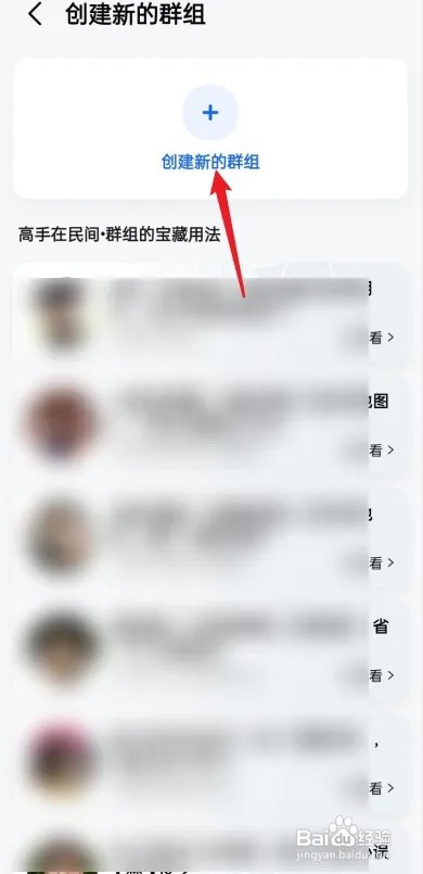 高德地图如何创建群组？