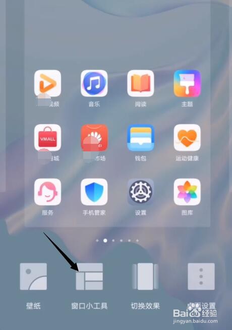 华为P30系列手机如何添加桌面小工具