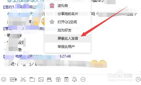qq群怎么屏蔽好友消息如何不接收群中某好友信息