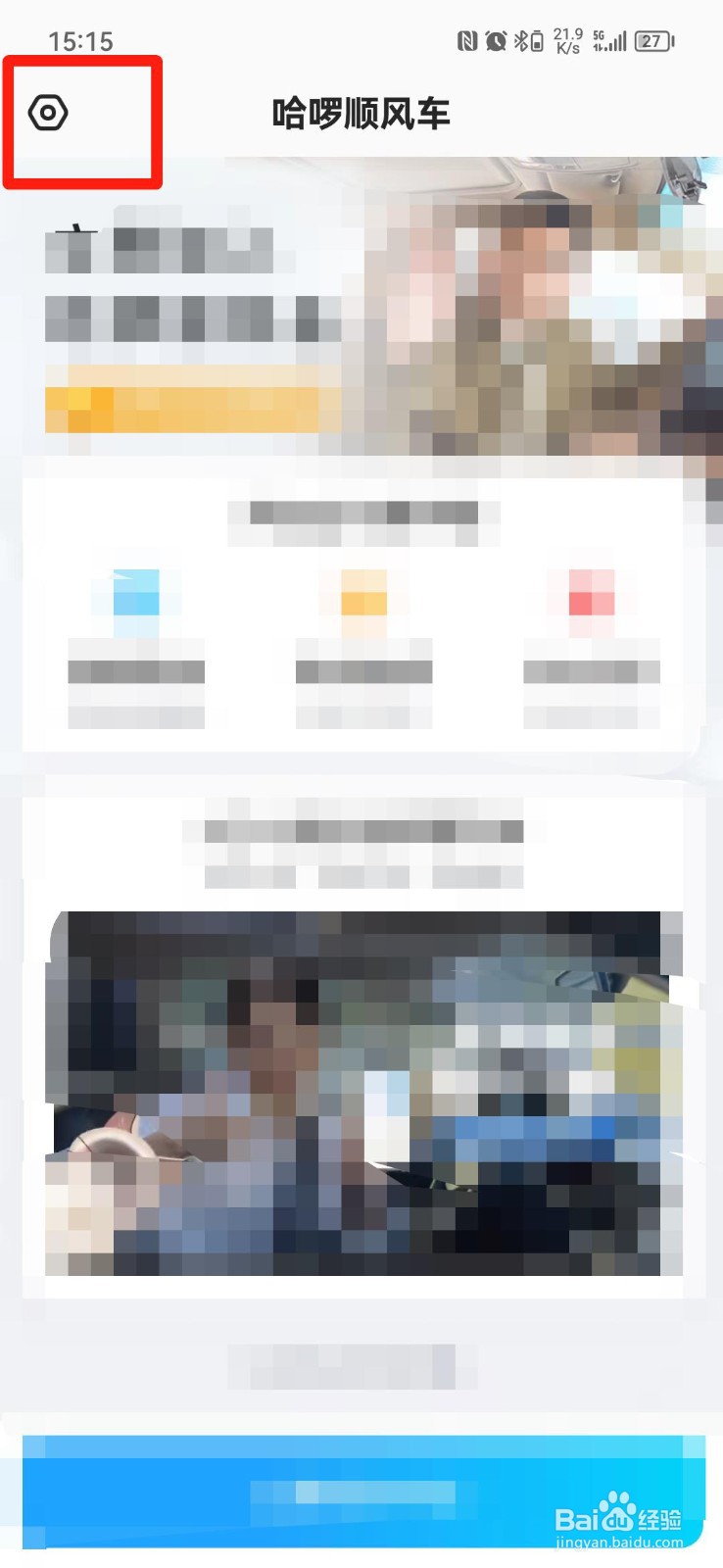 哈啰车主APP怎么查找人工客服电话