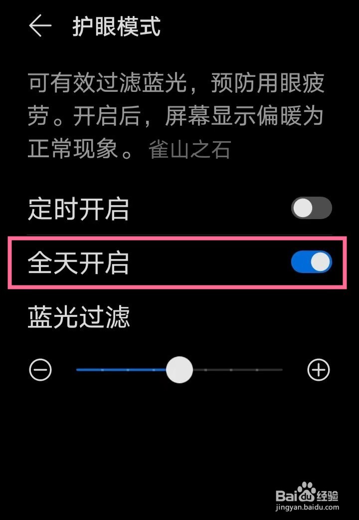 荣耀Magic5Pro怎样全天开启护眼模式