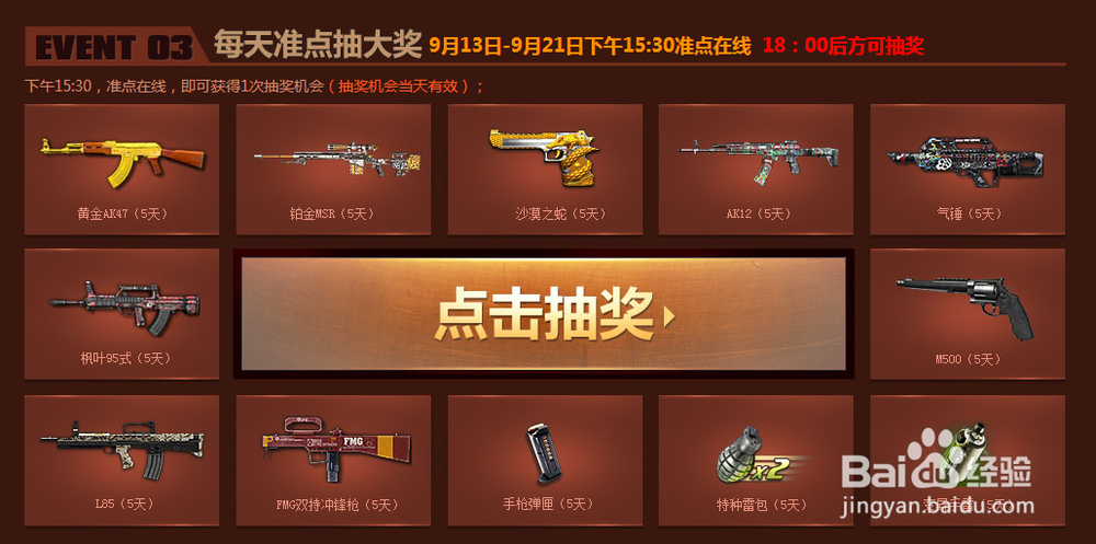 逆战中秋活动领武器