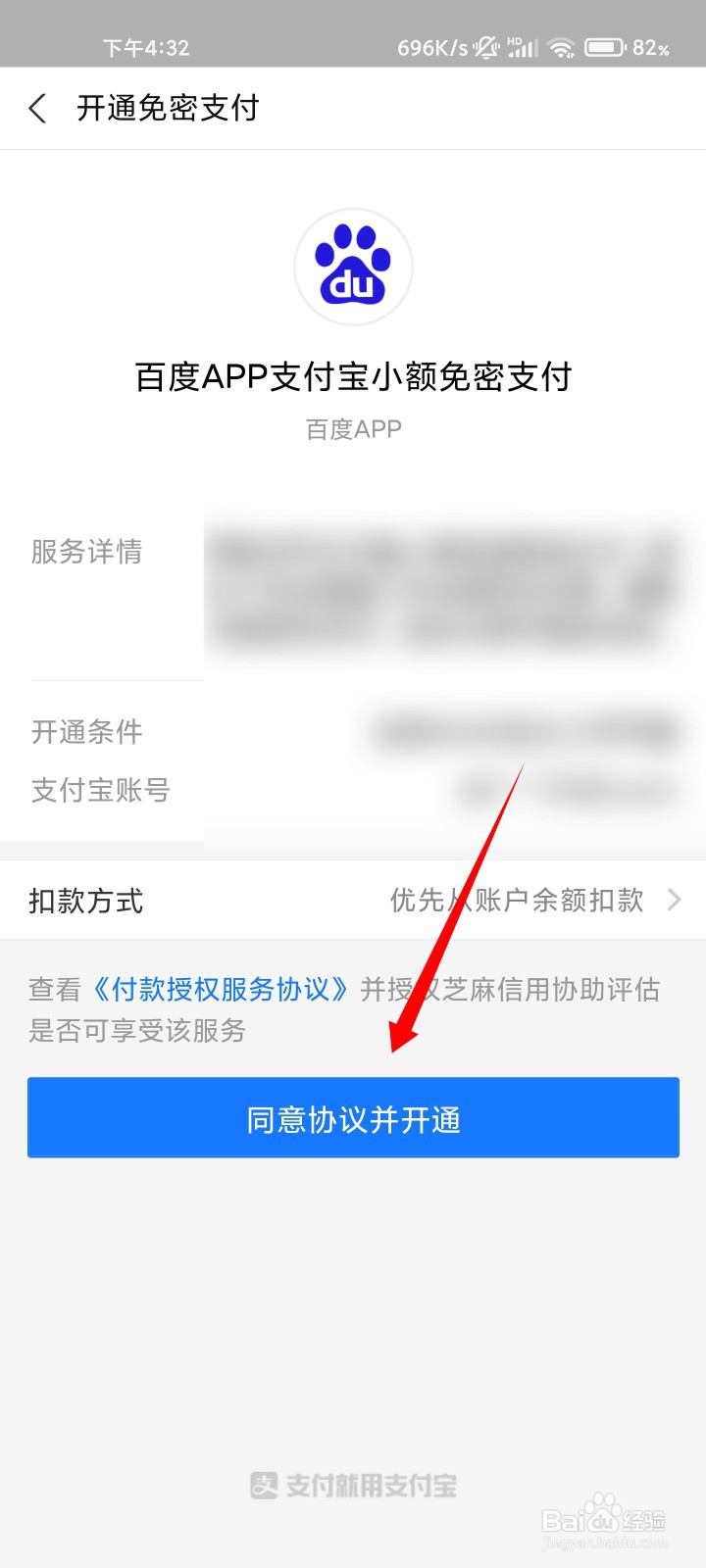 百度如何开通小额免密支付