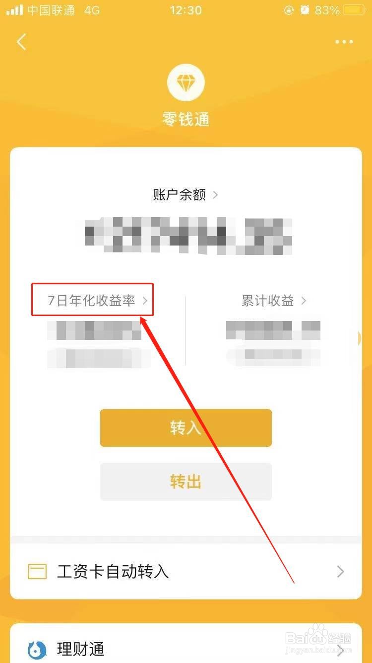 如何查看微信零钱通富国富钱包是否靠谱