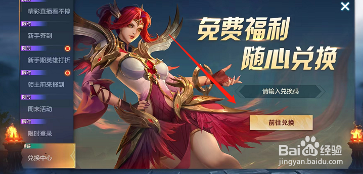 战争怒吼手游兑换中心怎么进入
