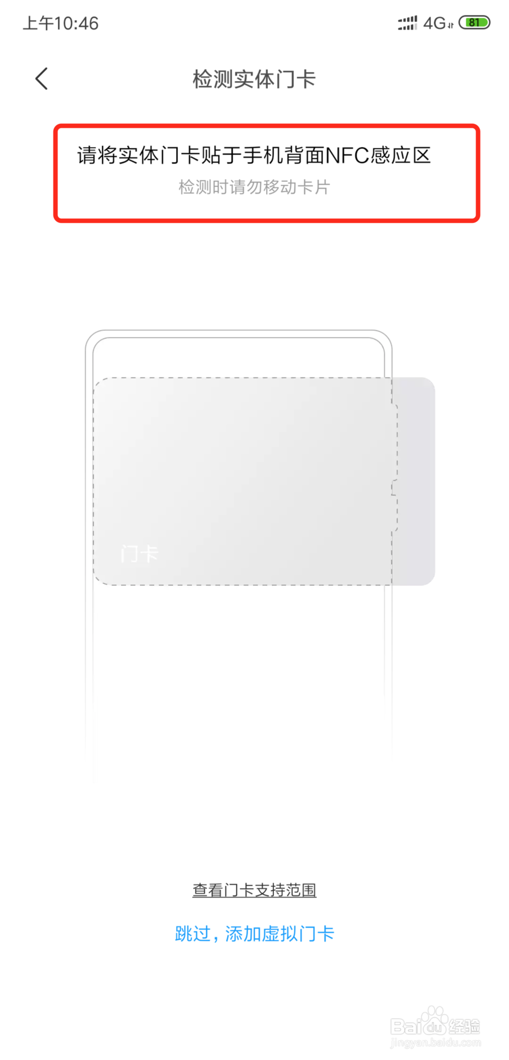 小米8怎样复制门禁卡