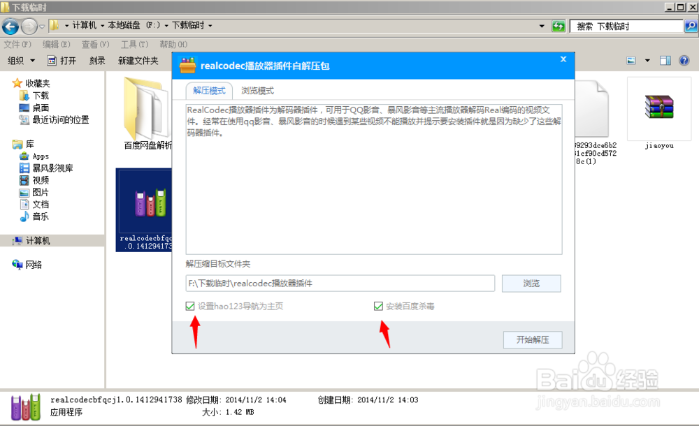 realcodec播放器插件怎么安装到暴风影音超完整