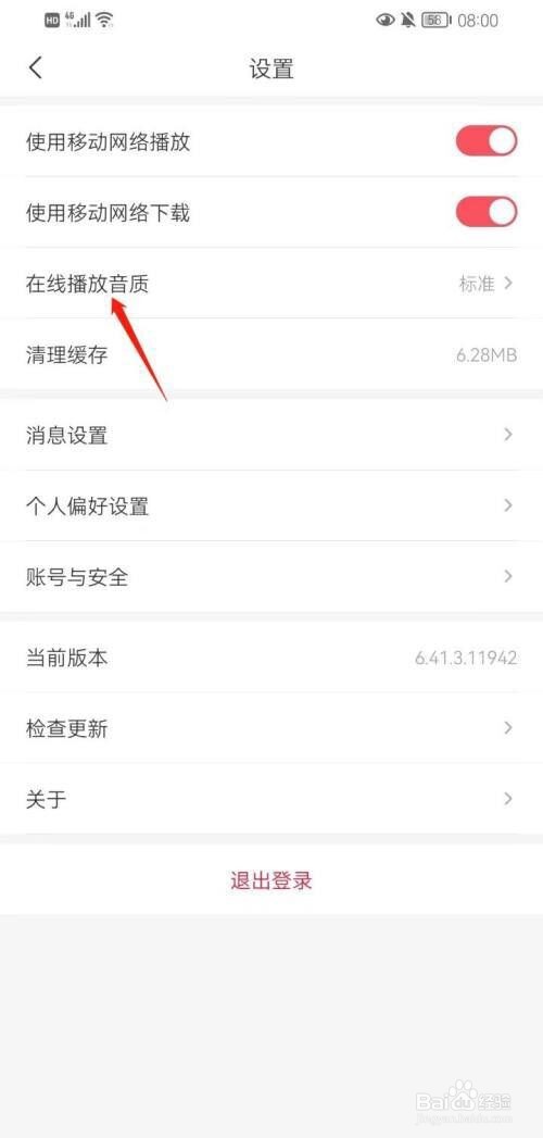 云听怎么选择高品质音质?