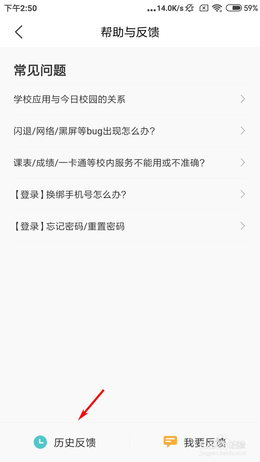 今日校园怎么查看历史反馈？