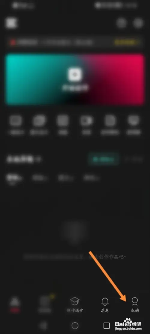 剪映软件在哪查看拉黑的名单信息