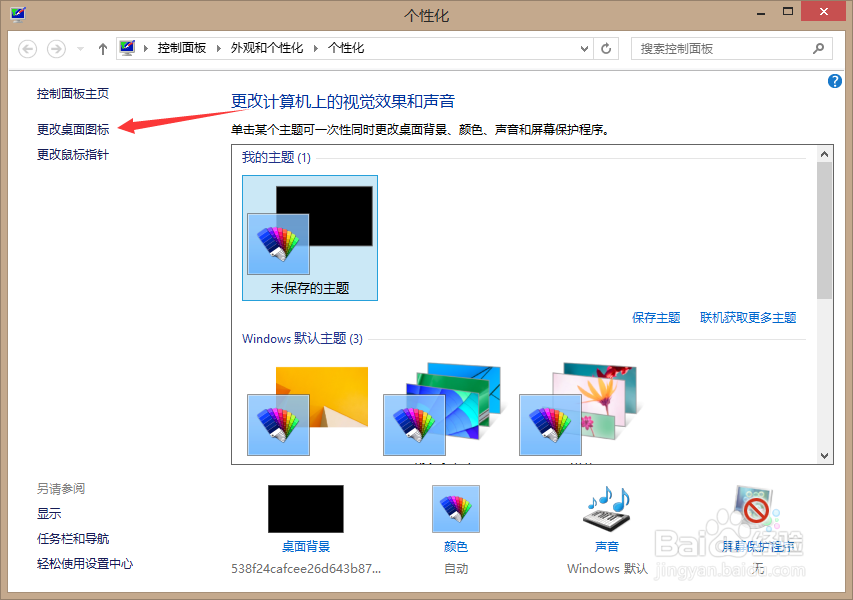 让你的电脑桌面整洁隐藏回收站或我的电脑