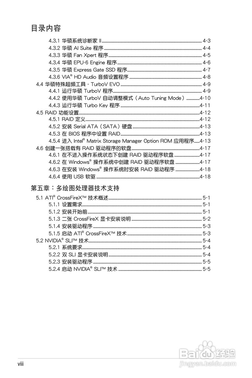 华硕 P7P55D Premium主板说明书:[1]