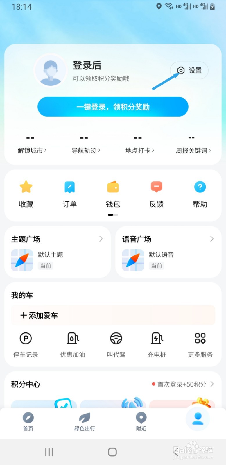 腾讯地图如何关闭公交通勤提醒