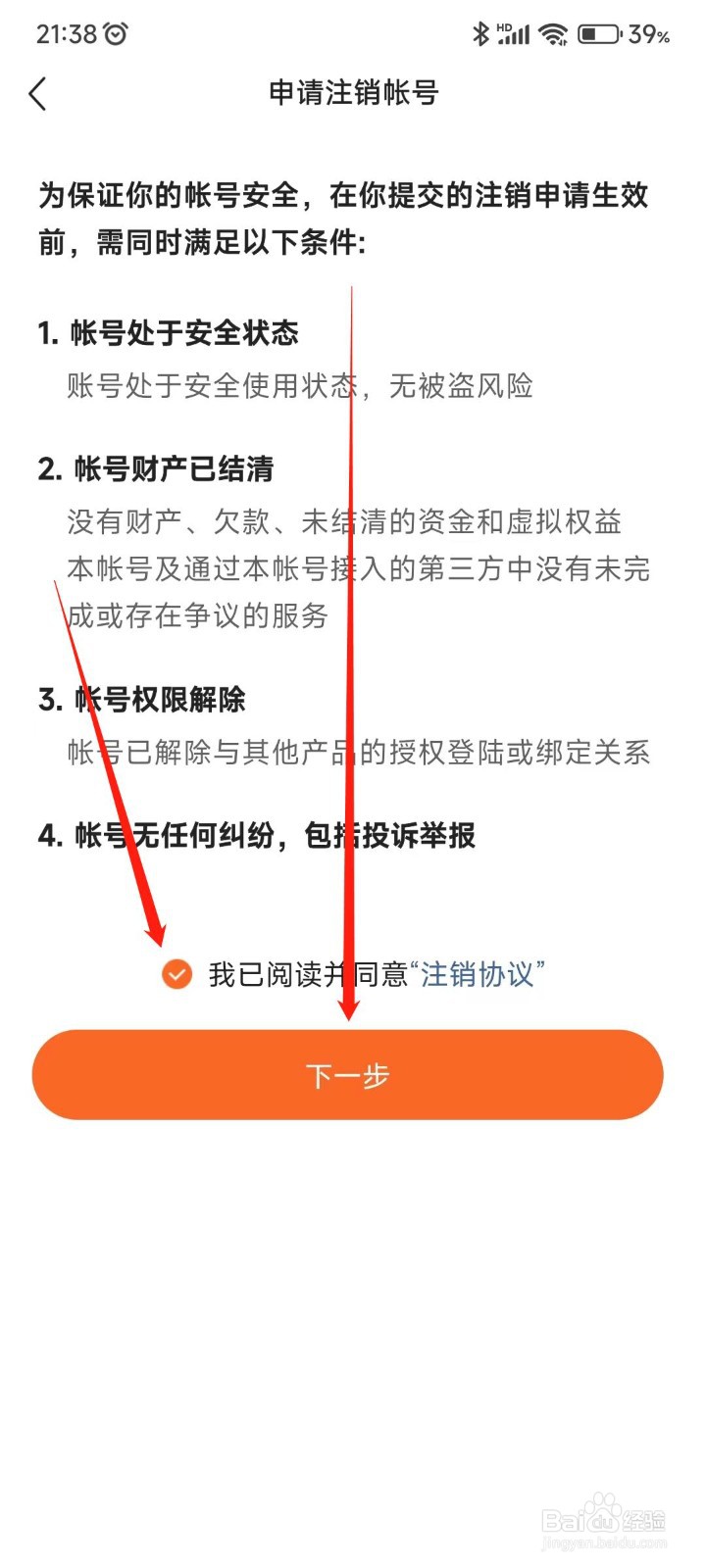 番茄畅听在哪里注销账号