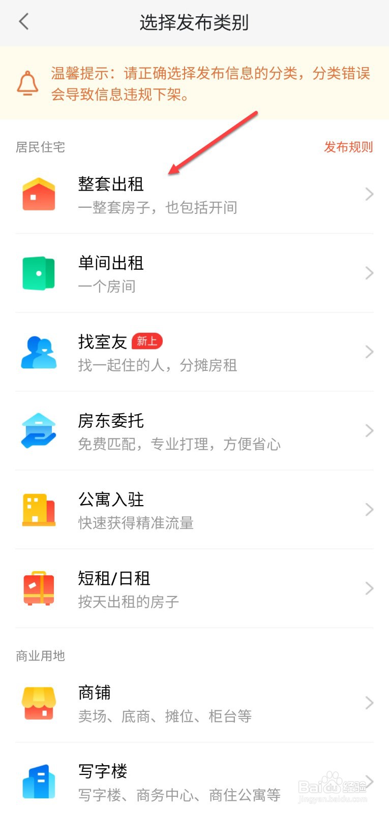 58同城怎么发布租房信息