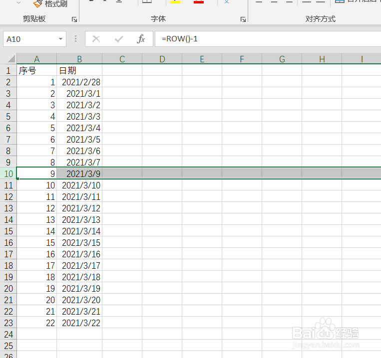 excel中如何删除一行序列号跟着变