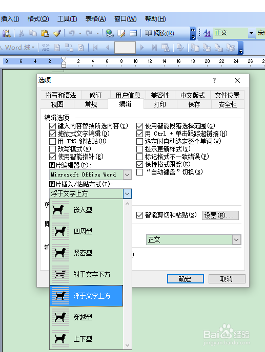 如何更改word2003插入图片的默认值
