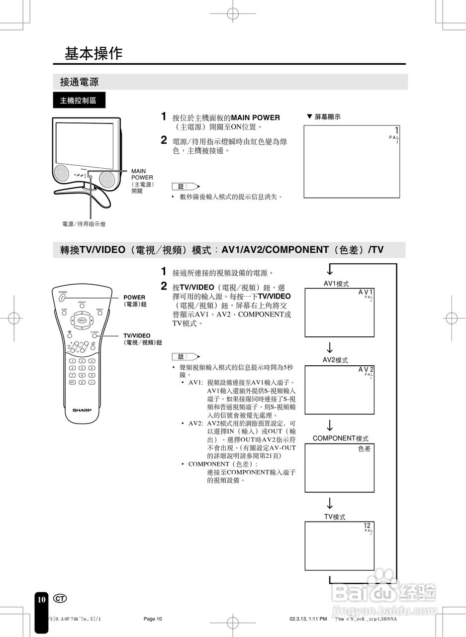 声宝LC-15C2HA型液晶电视机说明书:[1]
