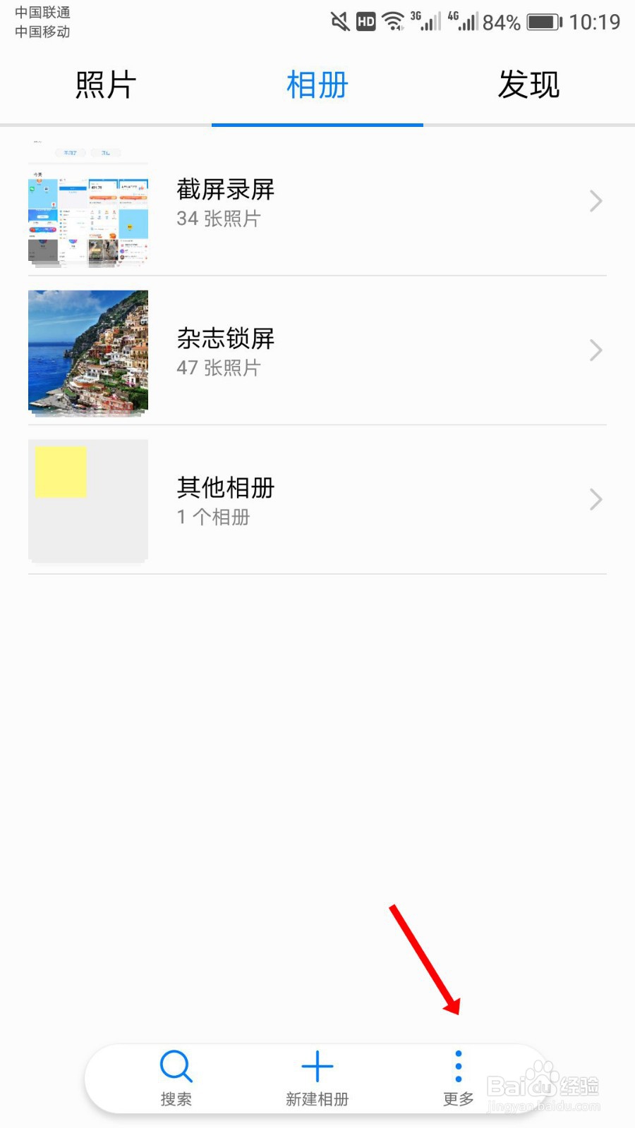 华为手机怎么隐藏相册