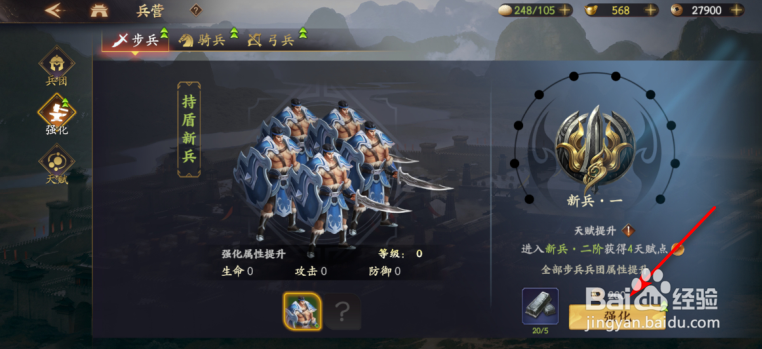 乱世逐鹿怎么强化步兵