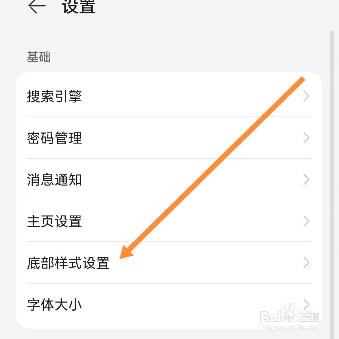 云号如何查找底部样式设置
