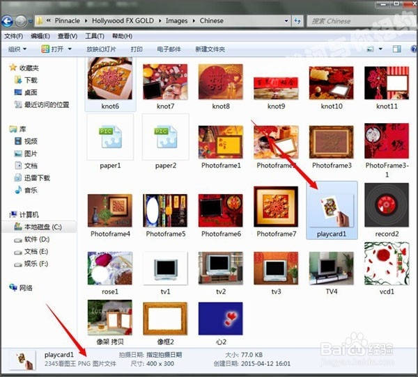 好莱坞转场中的图片文件夹在哪里