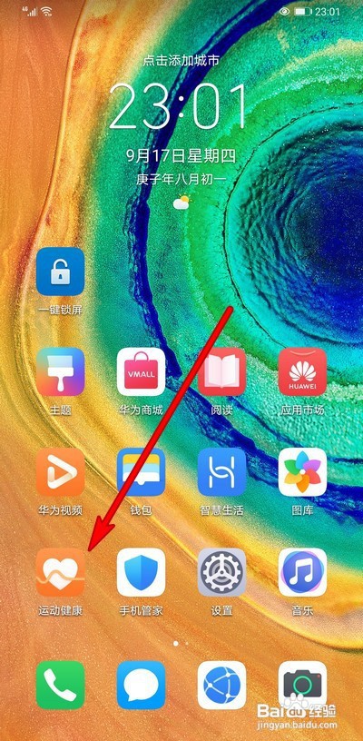 华为手机怎么设置手环翻腕切屏