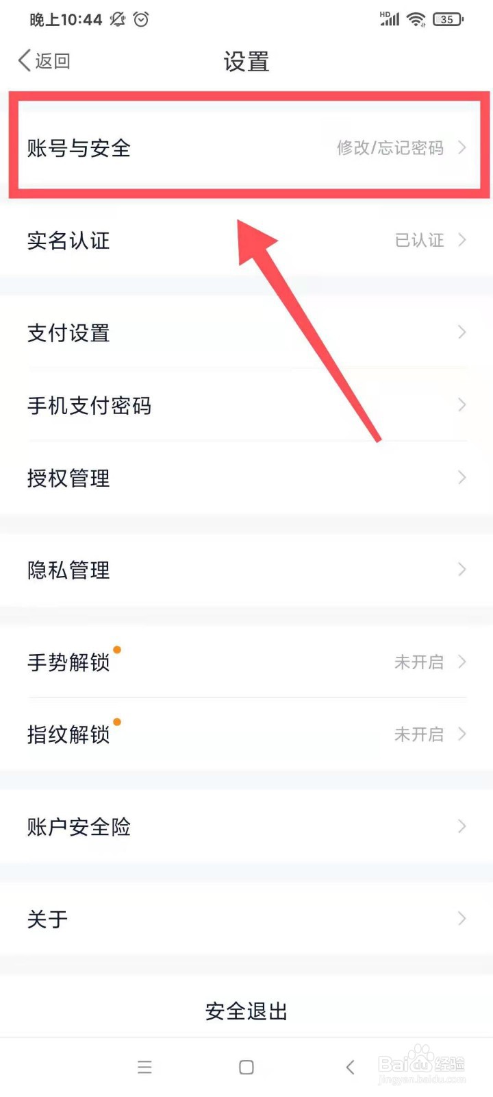 度小满如何注销账户