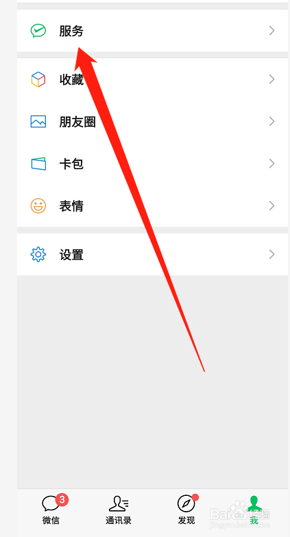 微信捐款怎么查看捐款记录