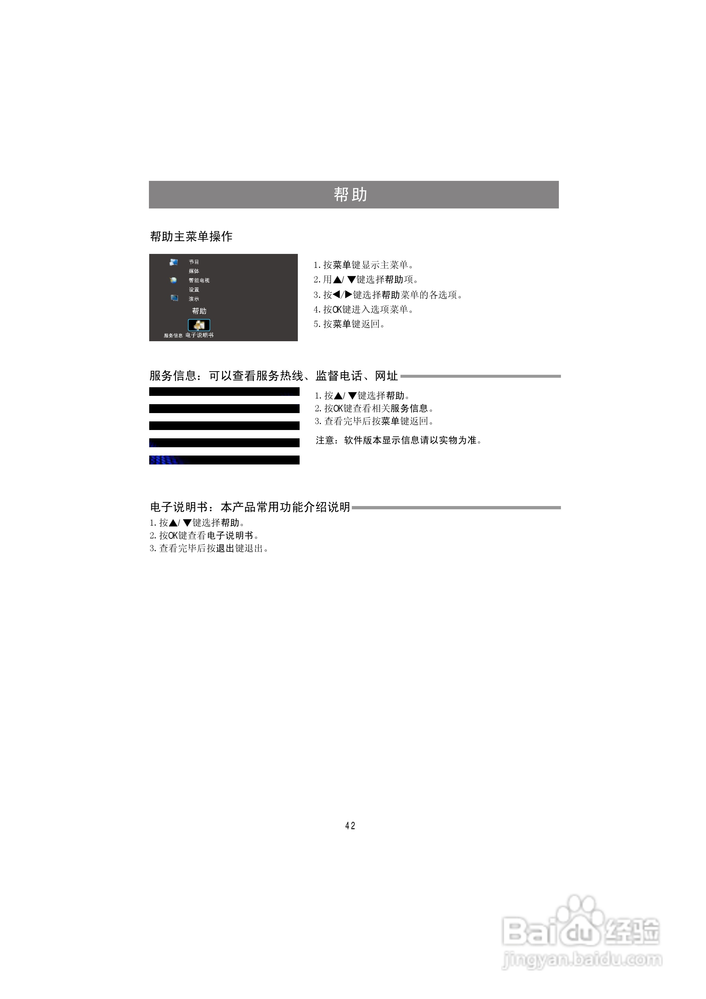 海信LED32K311液晶彩电使用说明书:[5]