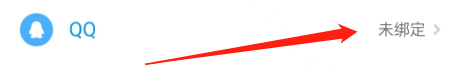 快点阅读如何绑定QQ？