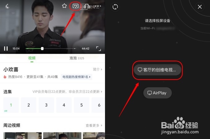 爱奇艺怎么投屏到电视上播放