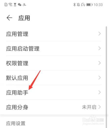 华为应用助手怎么关闭