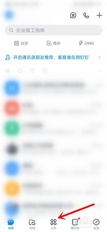 钉钉如何开启群直播