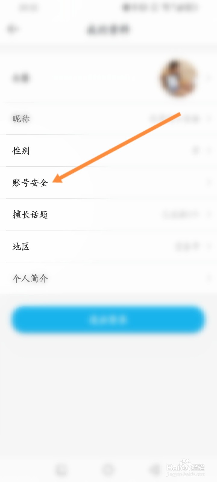 买车宝典怎么注销账号