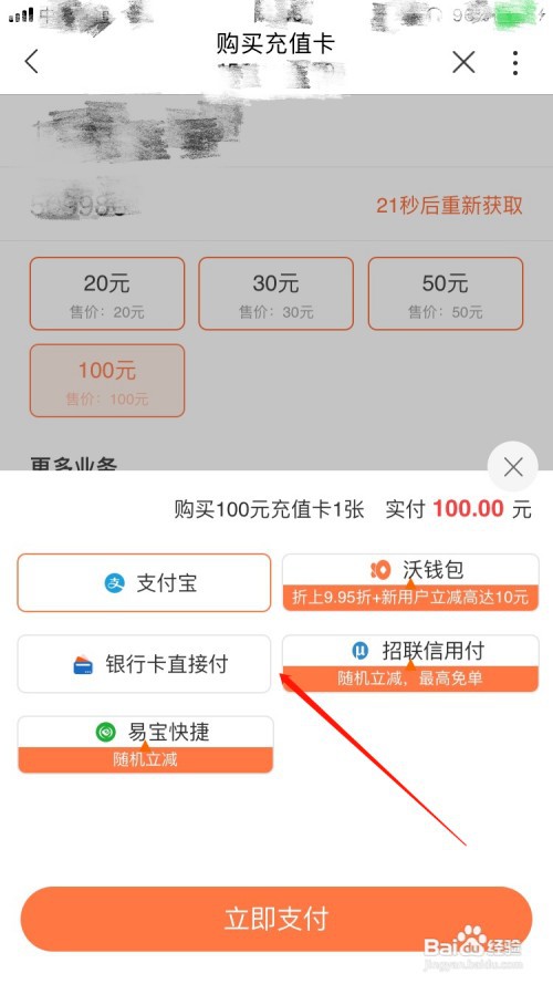 中国联通APP怎么购买话费充值卡