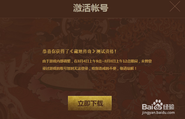 藏地传奇怎样激活账号
