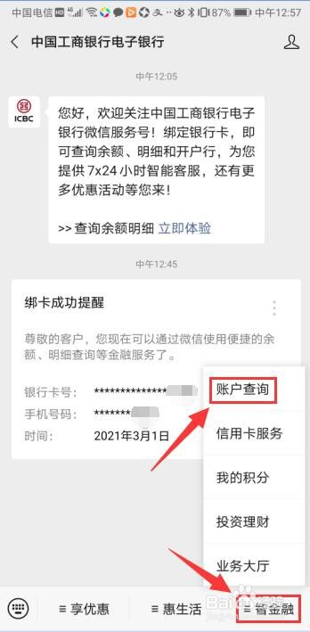 微信怎么查询工行银行卡余额