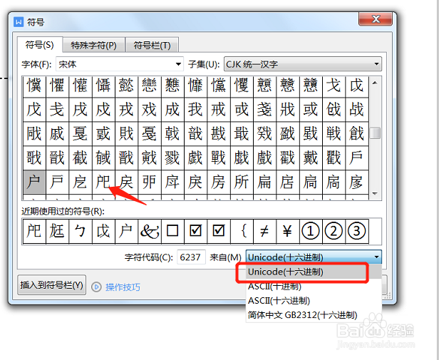 WPS文字怎么快速输入生僻字疑难字