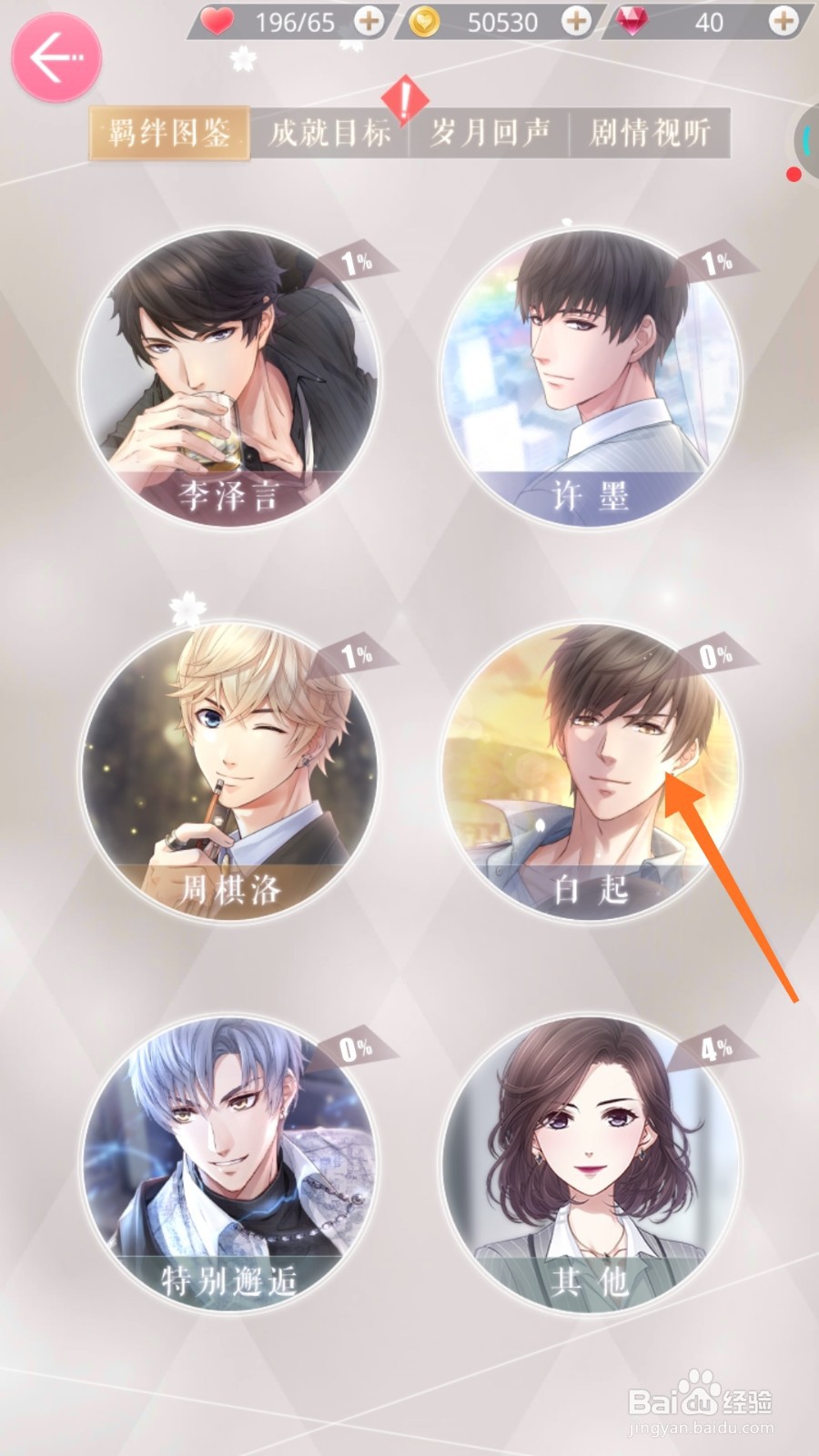 恋与制作人中哪里查看夜雪迢迢