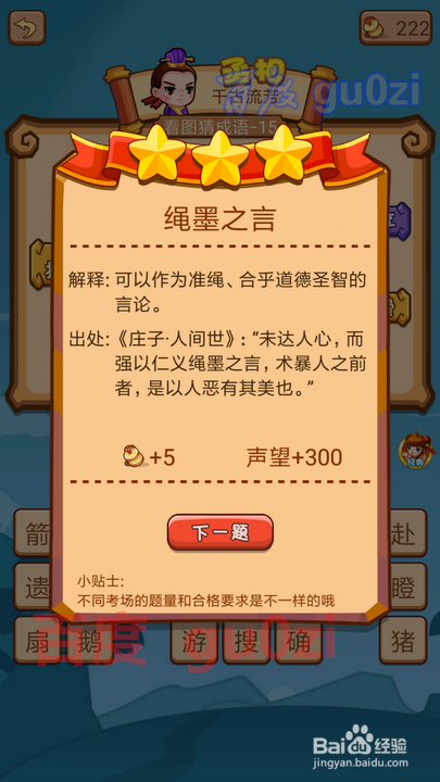 疯狂猜成语2 避暑山庄13-18关攻略