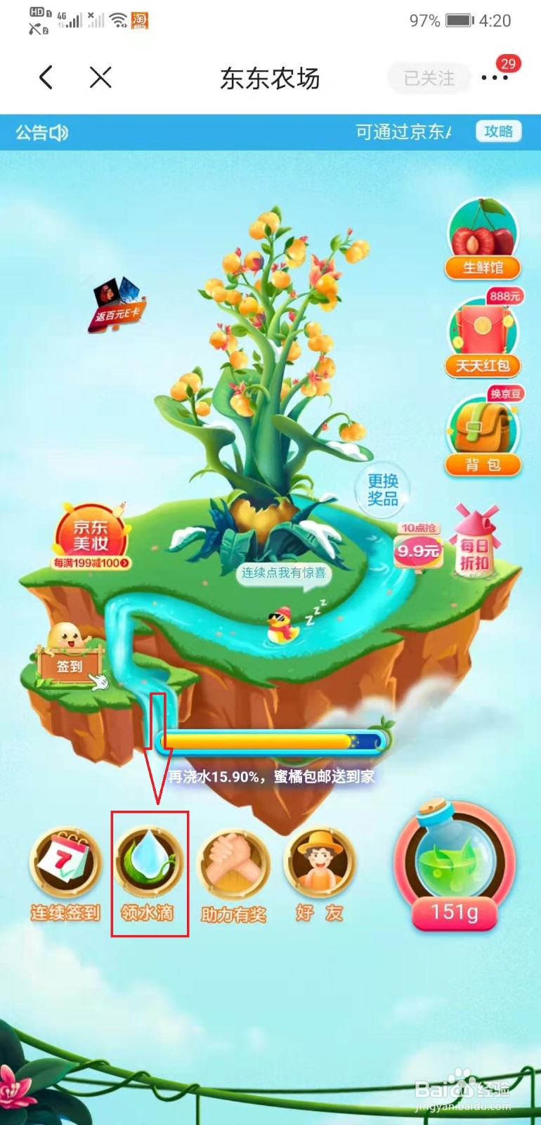 京东如何获取免费水果