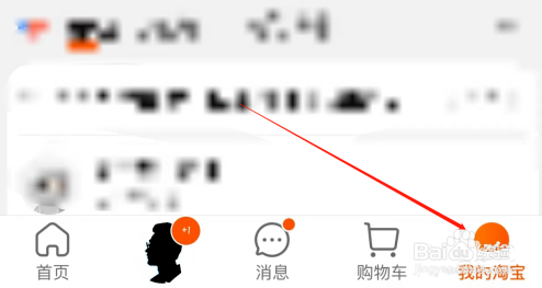 淘宝如何查看商家入驻