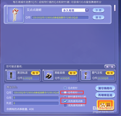 新手如何玩转QQ炫舞游戏？