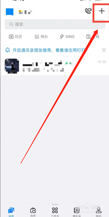手机钉钉app怎么面对面建群