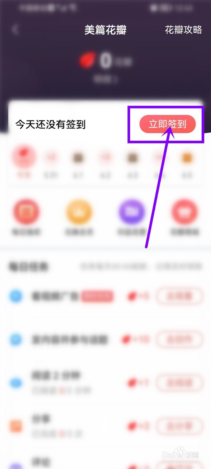 美篇签到在哪里